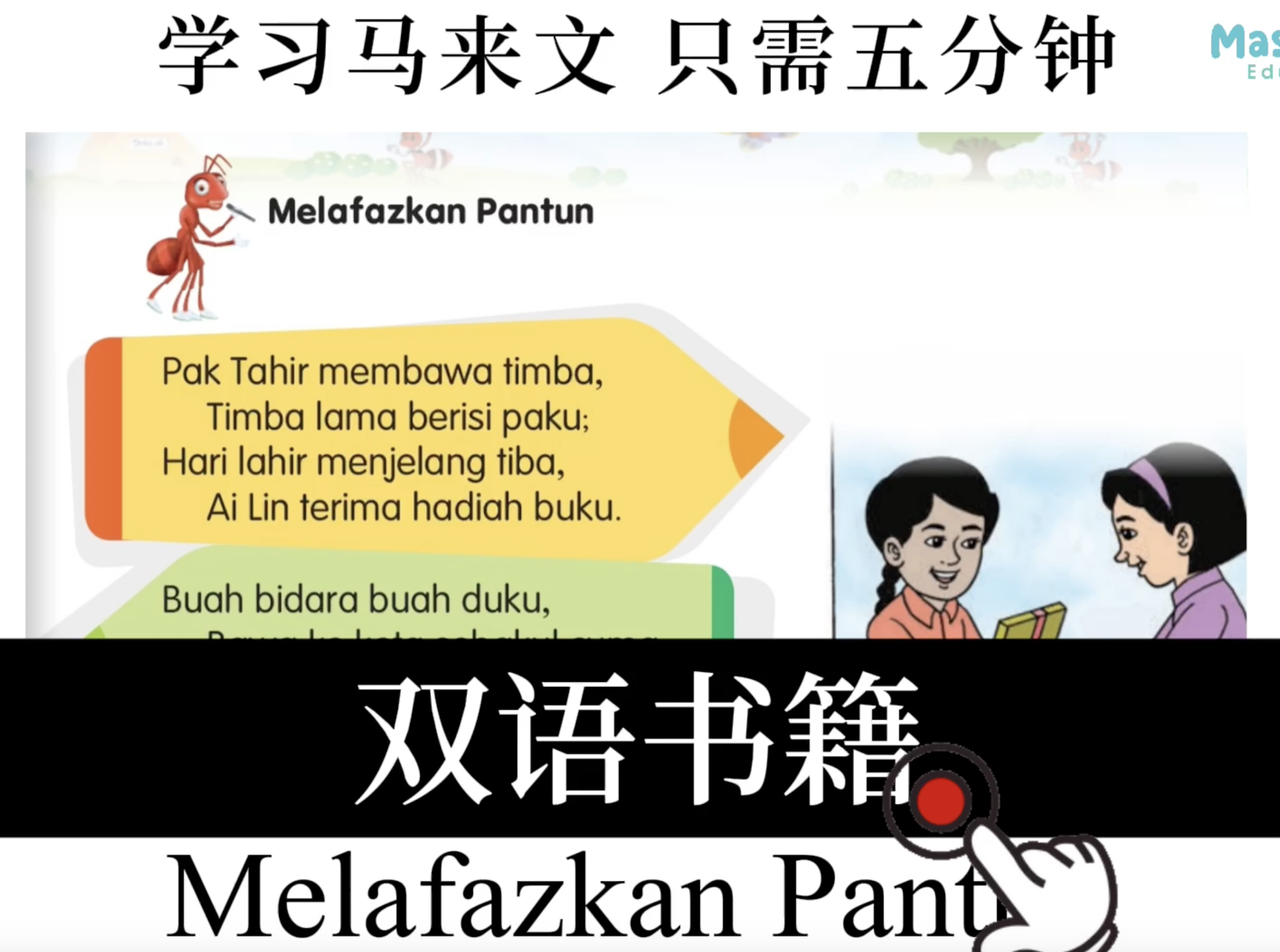Melafazkan Pantun